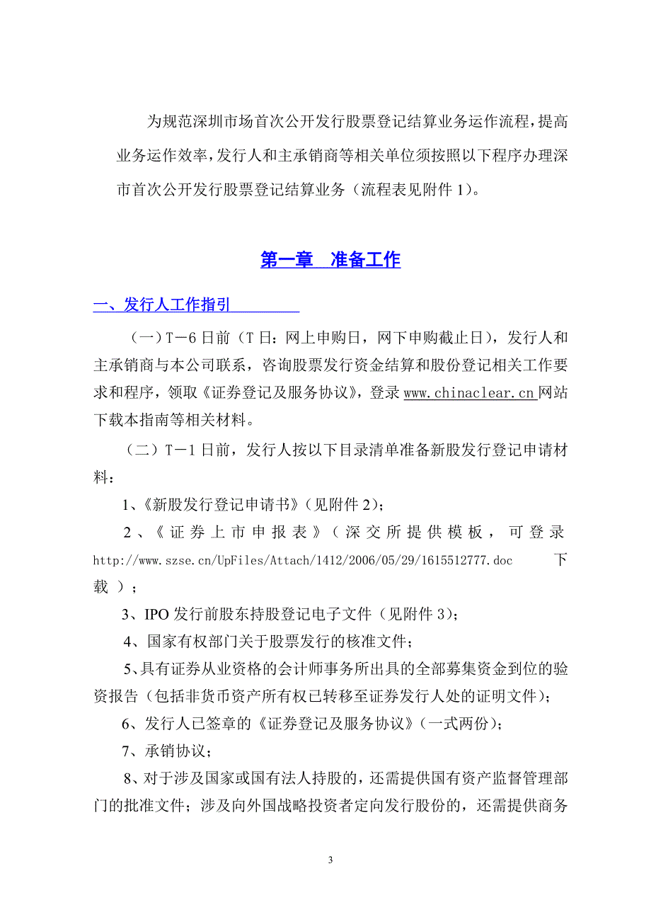 深圳市场首次公开发行股票_第3页