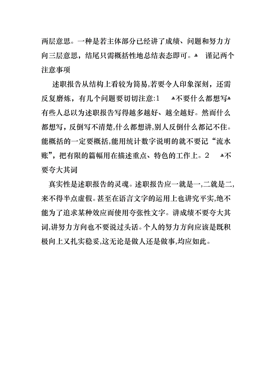 怎么写好年终述职报告_第4页