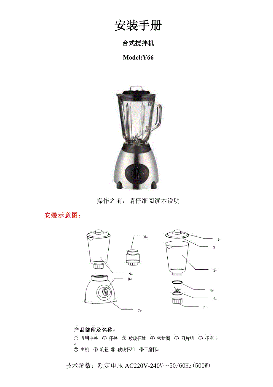 搅拌机中文说明书.doc_第1页