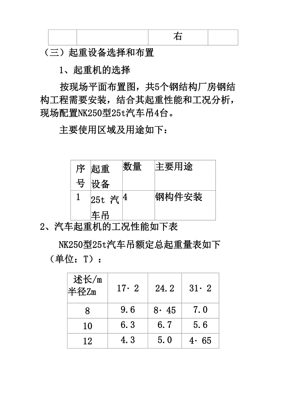 钢结构施工方案与技术措施_第4页