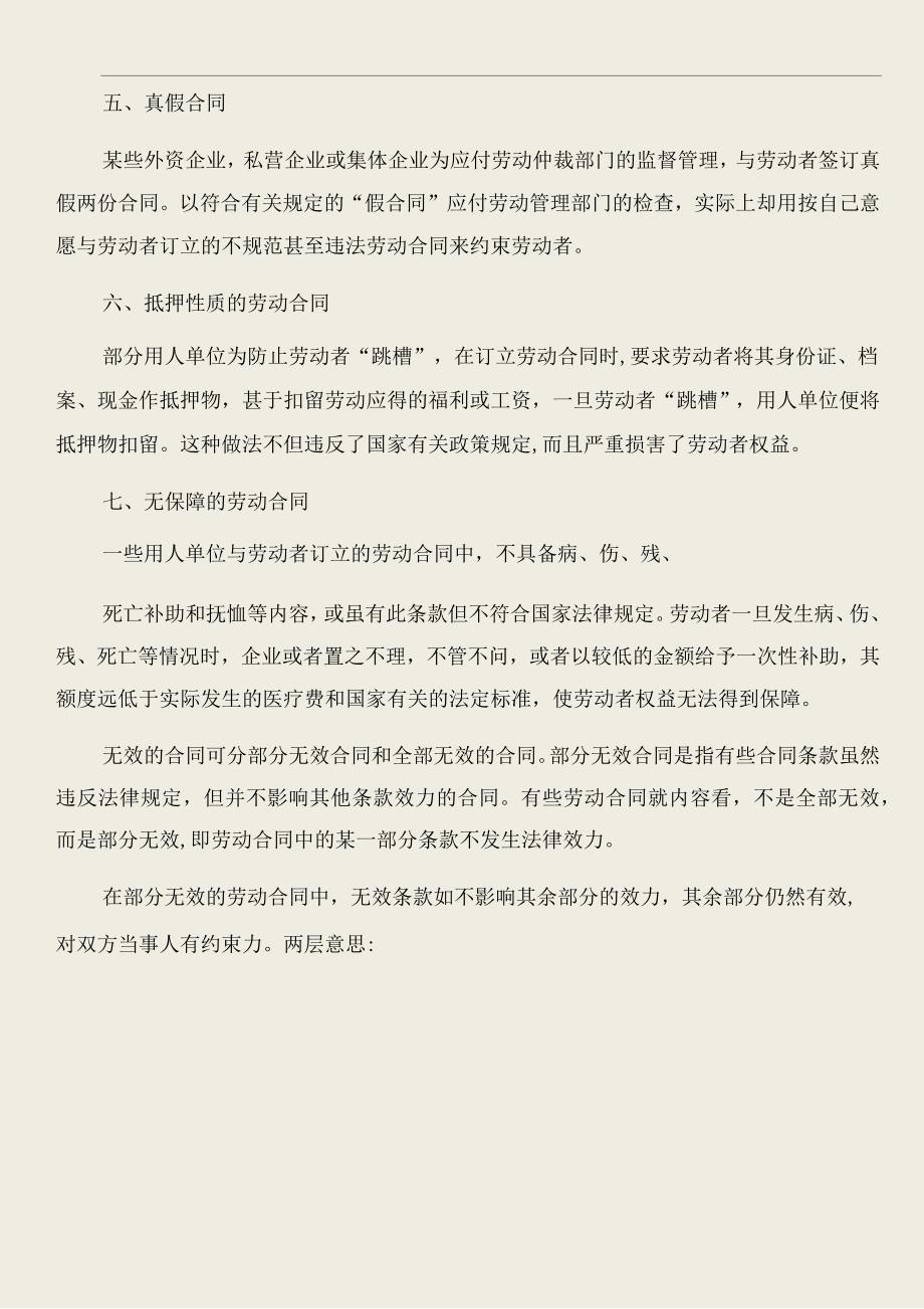 劳动合同部分有效与劳动后的心得体会合集_第4页