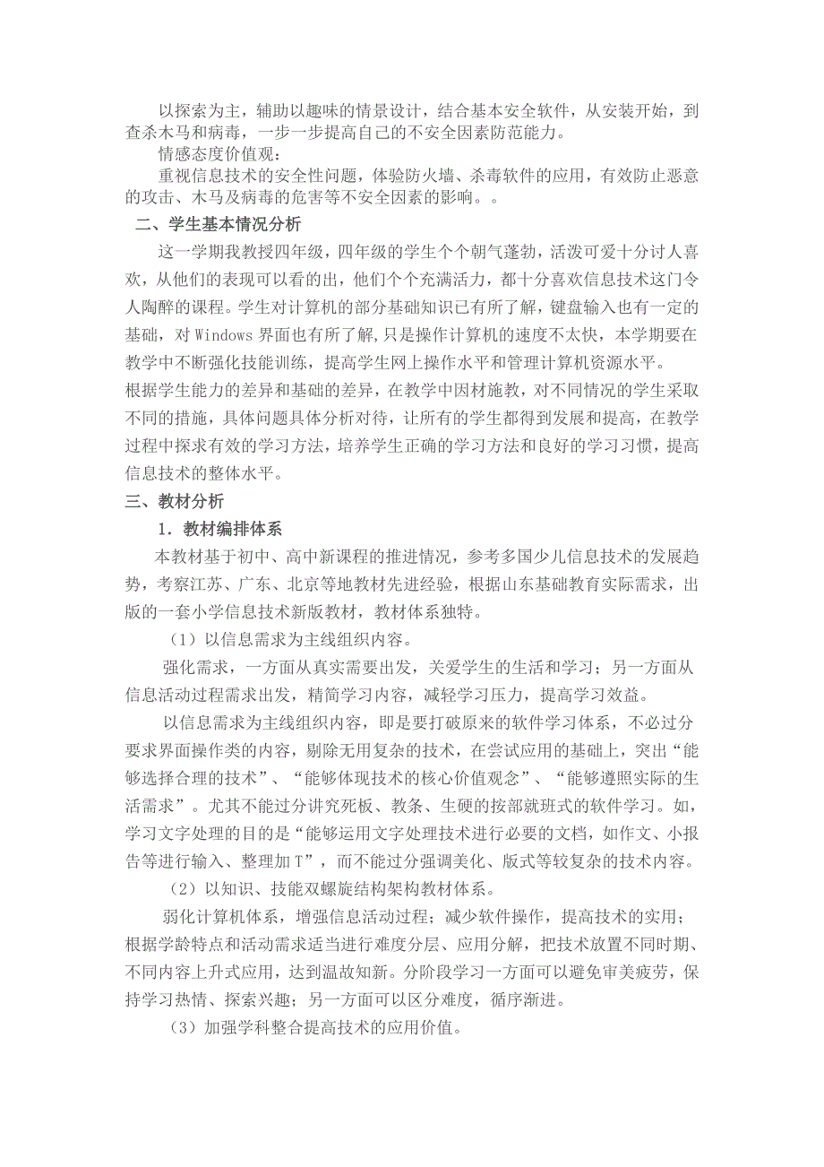 信息技术第一册下教学计划_第2页