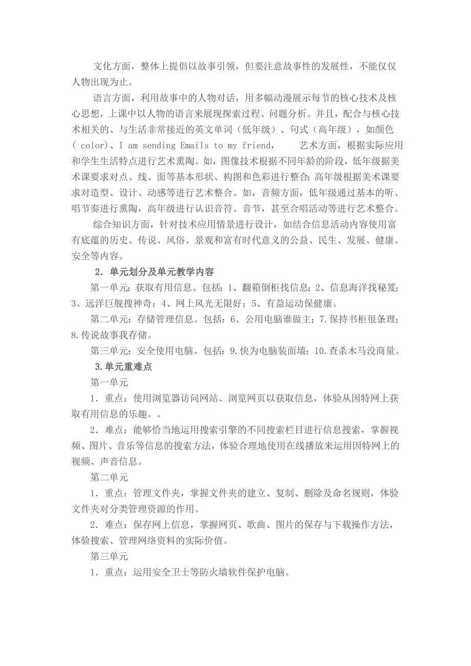 信息技术第一册下教学计划_第3页