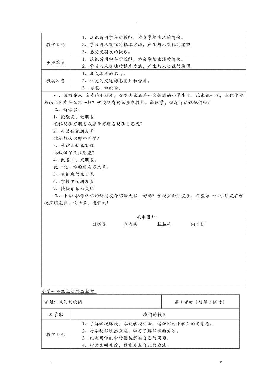 小学一年级思品及法制教学设计_第5页