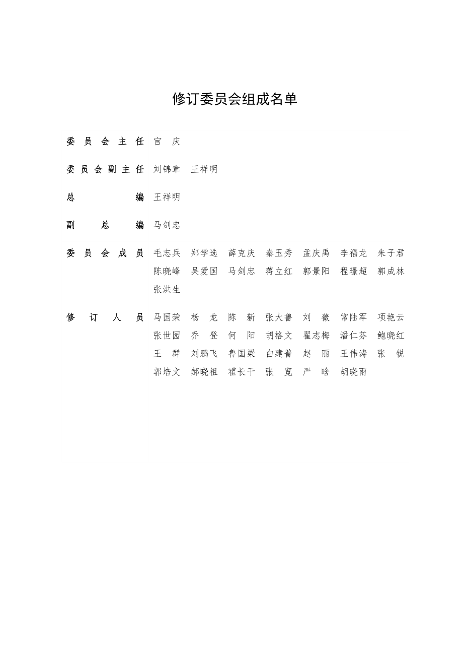 中建总公司《项目管理手册》2019年修订版最终稿(印刷版)_第2页