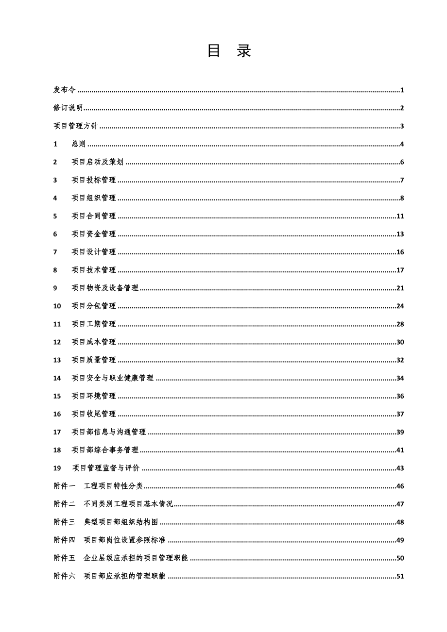 中建总公司《项目管理手册》2019年修订版最终稿(印刷版)_第4页