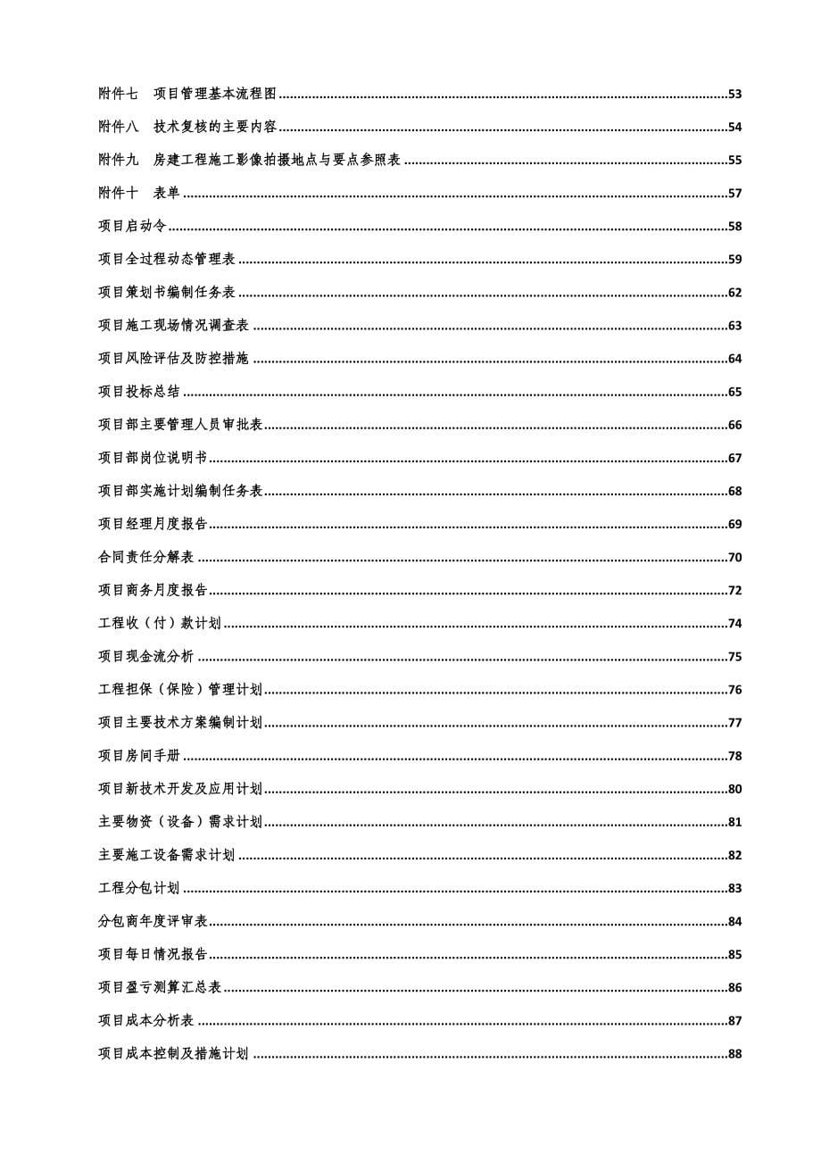 中建总公司《项目管理手册》2019年修订版最终稿(印刷版)_第5页