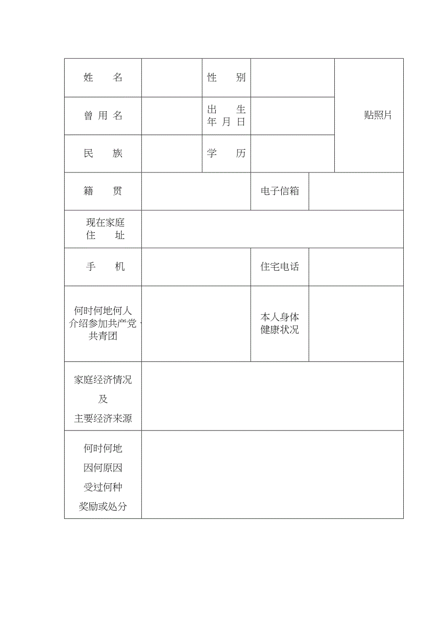 普通高等学校毕业生登记表模板.doc_第3页