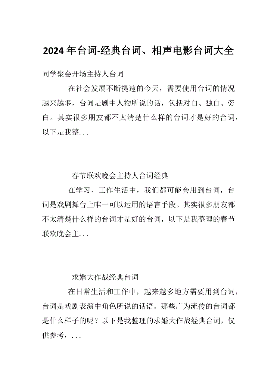 2024年台词-经典台词、相声电影台词大全_第1页