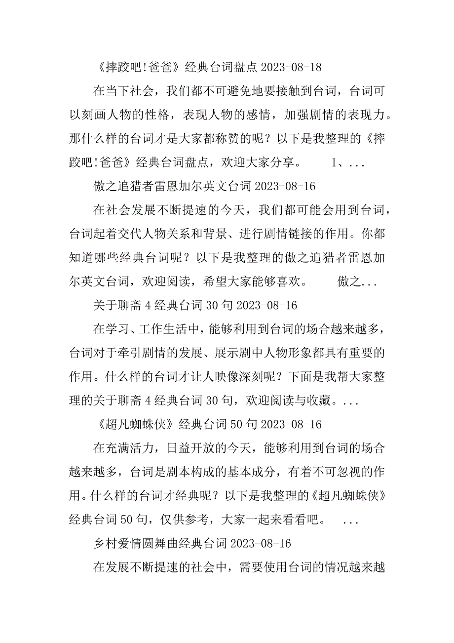 2024年台词-经典台词、相声电影台词大全_第3页