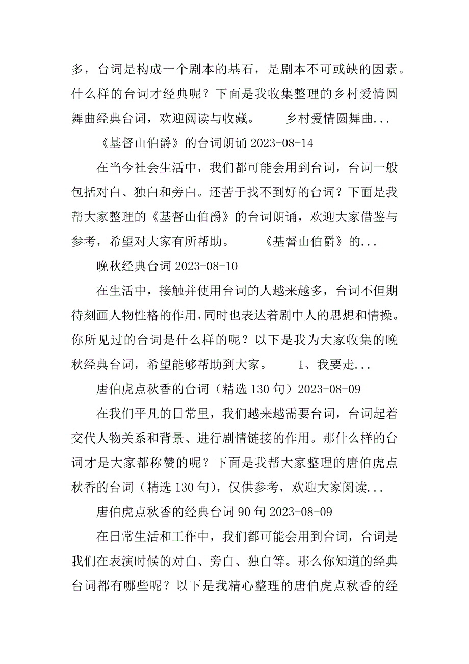 2024年台词-经典台词、相声电影台词大全_第4页