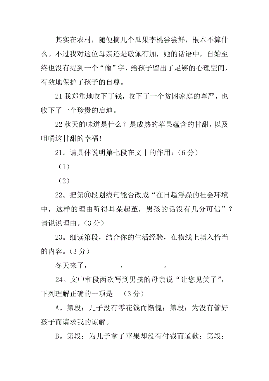 2024年《秋天的味道》阅读及答案_第4页