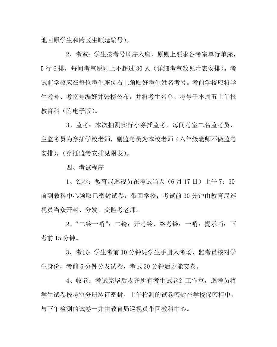 教导处范文小学毕业生教学质量检测方案_第2页