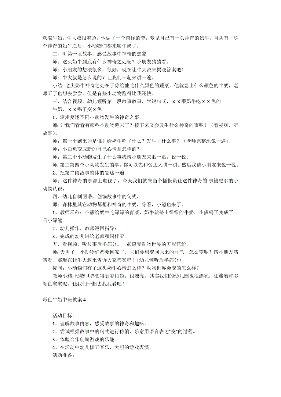 彩色牛奶中班教案_第4页