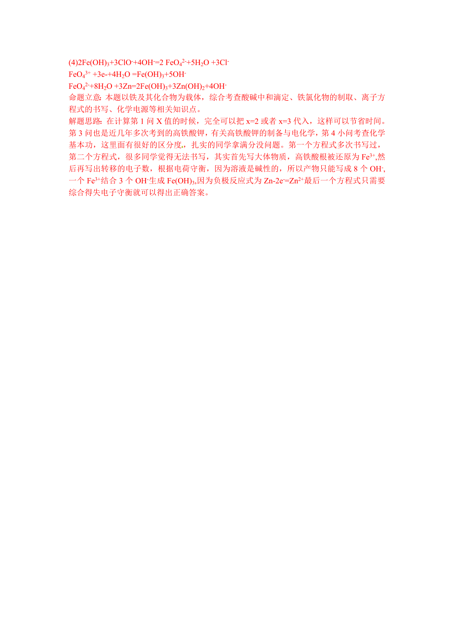 【精选】高考化学最新考点分类解析：【考点3】氧化还原反应含答案解析_第5页