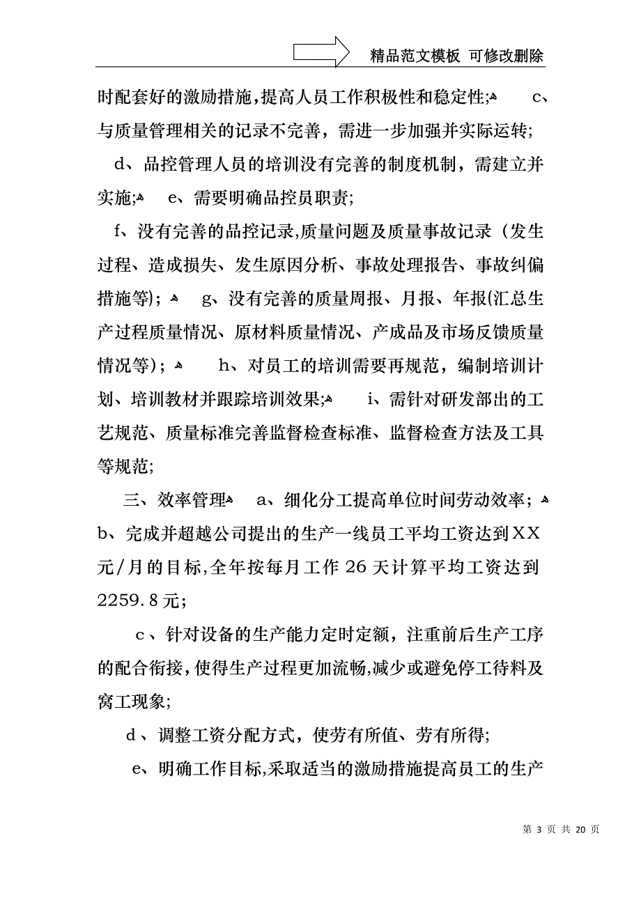 生产经理述职报告汇编5篇_第3页