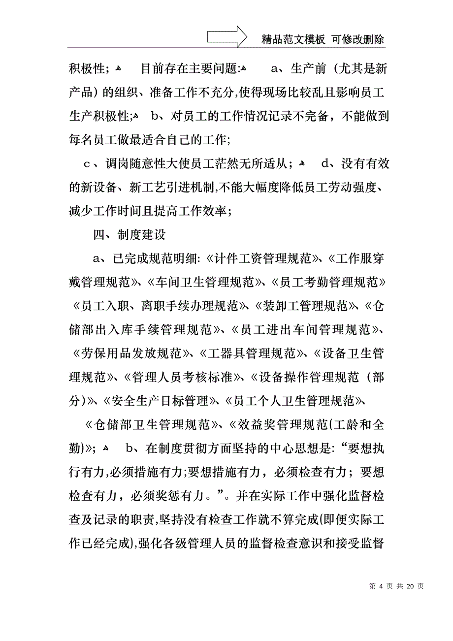 生产经理述职报告汇编5篇_第4页