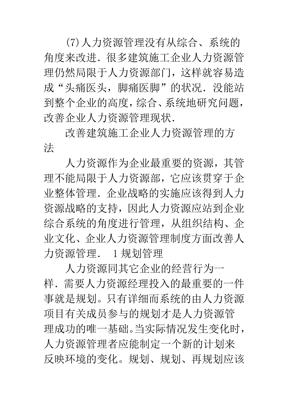 建筑企业人力资源管理探析.docx_第4页