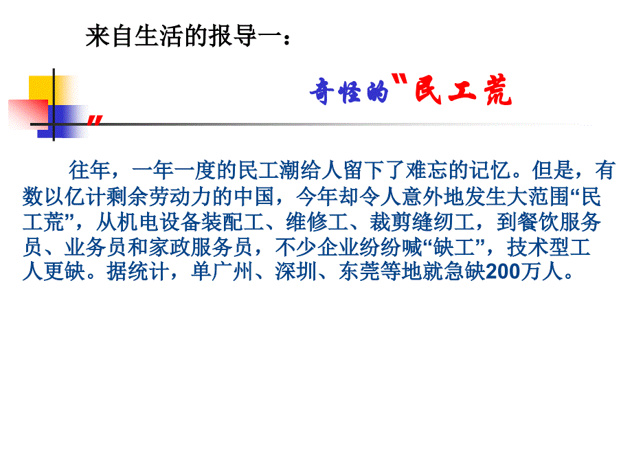 72收入分配与社会公平2_第2页