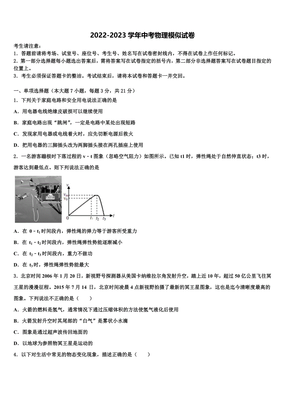 2023届山东省曹县中考五模物理试题含解析_第1页