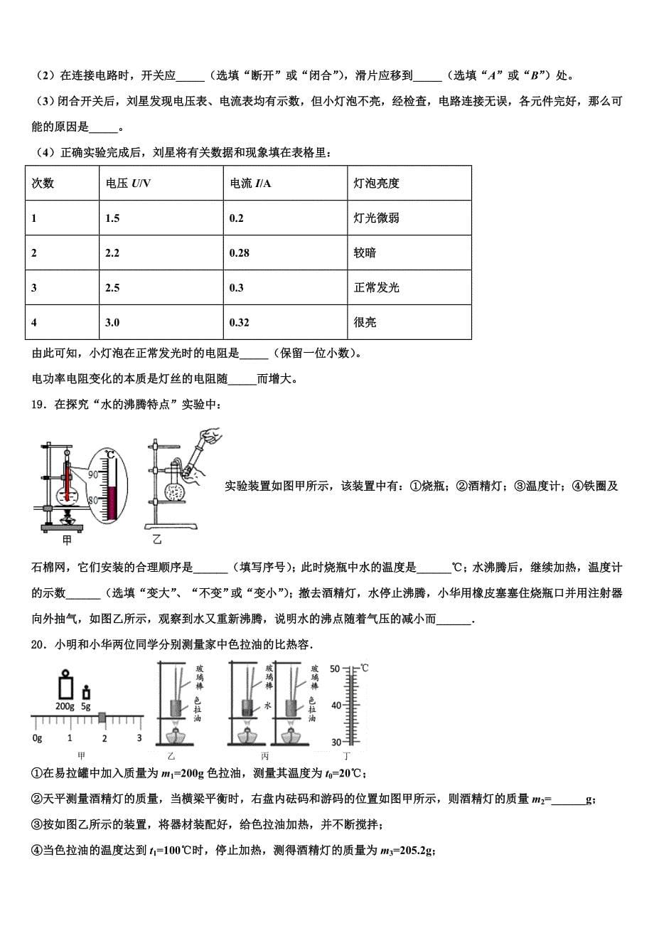 2023届山东省曹县中考五模物理试题含解析_第5页