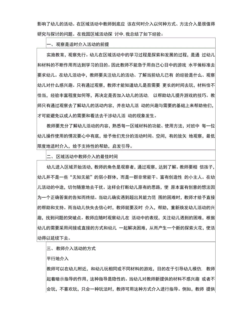 区域活动中教师介入的适宜时机和方法_第2页