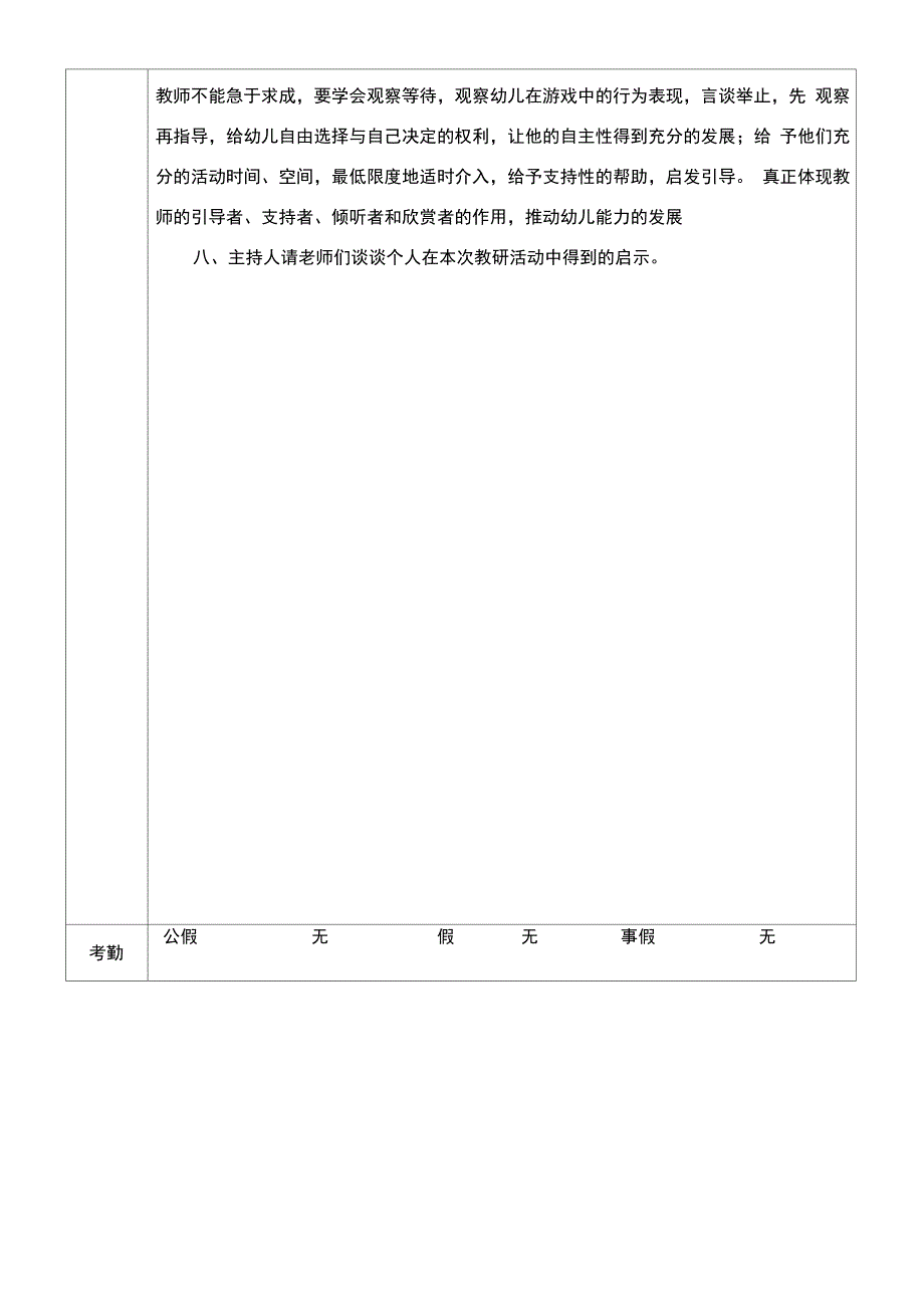 区域活动中教师介入的适宜时机和方法_第4页