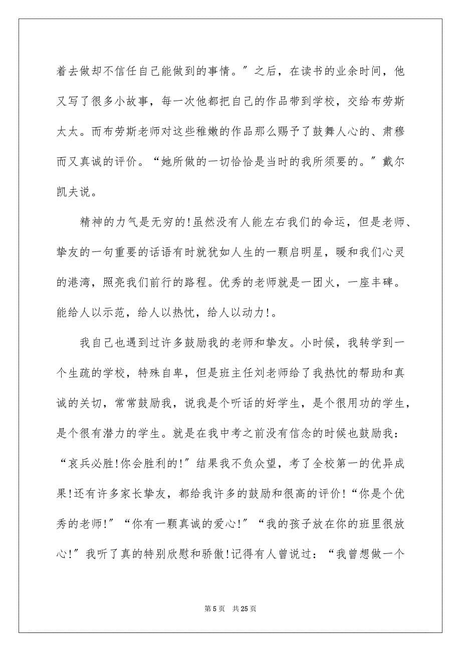 2023教师爱国演讲稿范文.docx_第5页