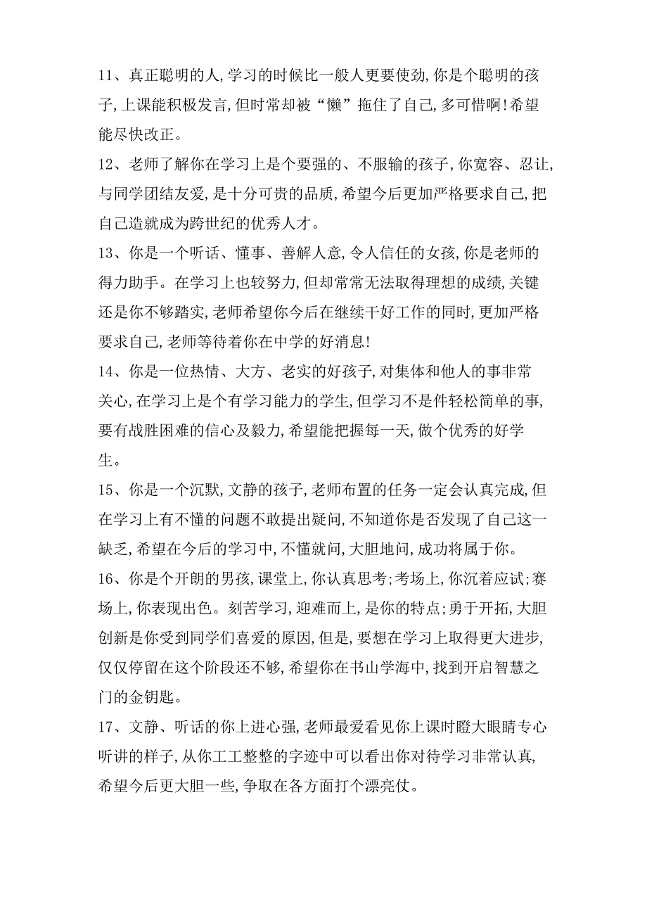 老师给差学生评语_第4页