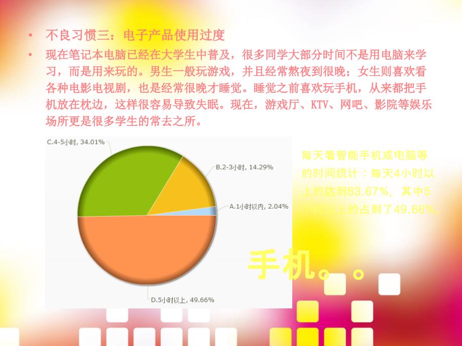 现代生活中大学生的不良习惯与慢性病_第4页