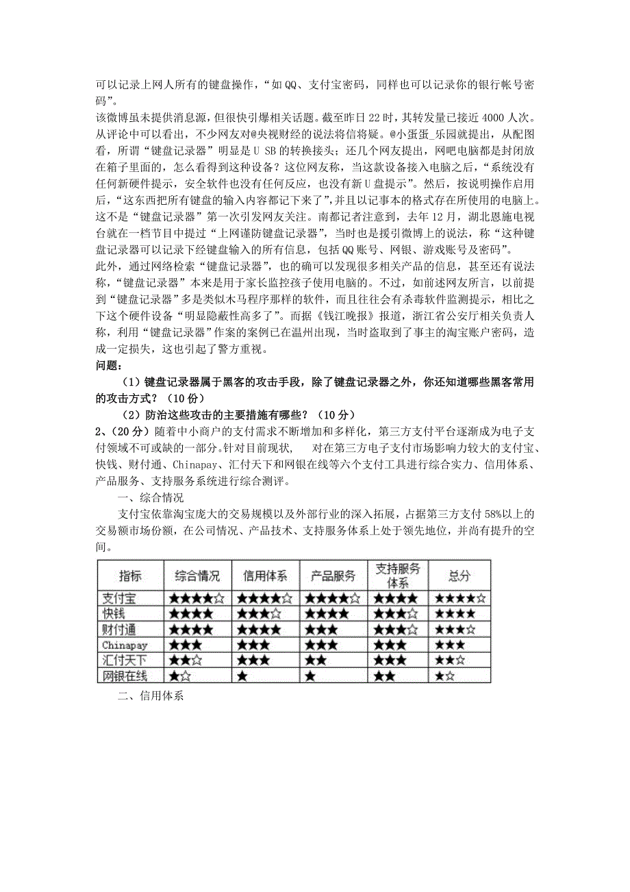 电子商务支付与安全试卷A卷_第4页