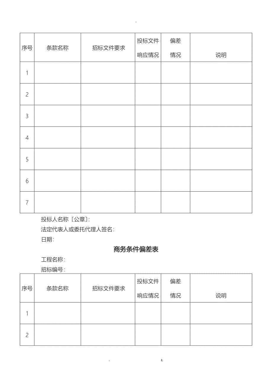 招投标书模版_第3页