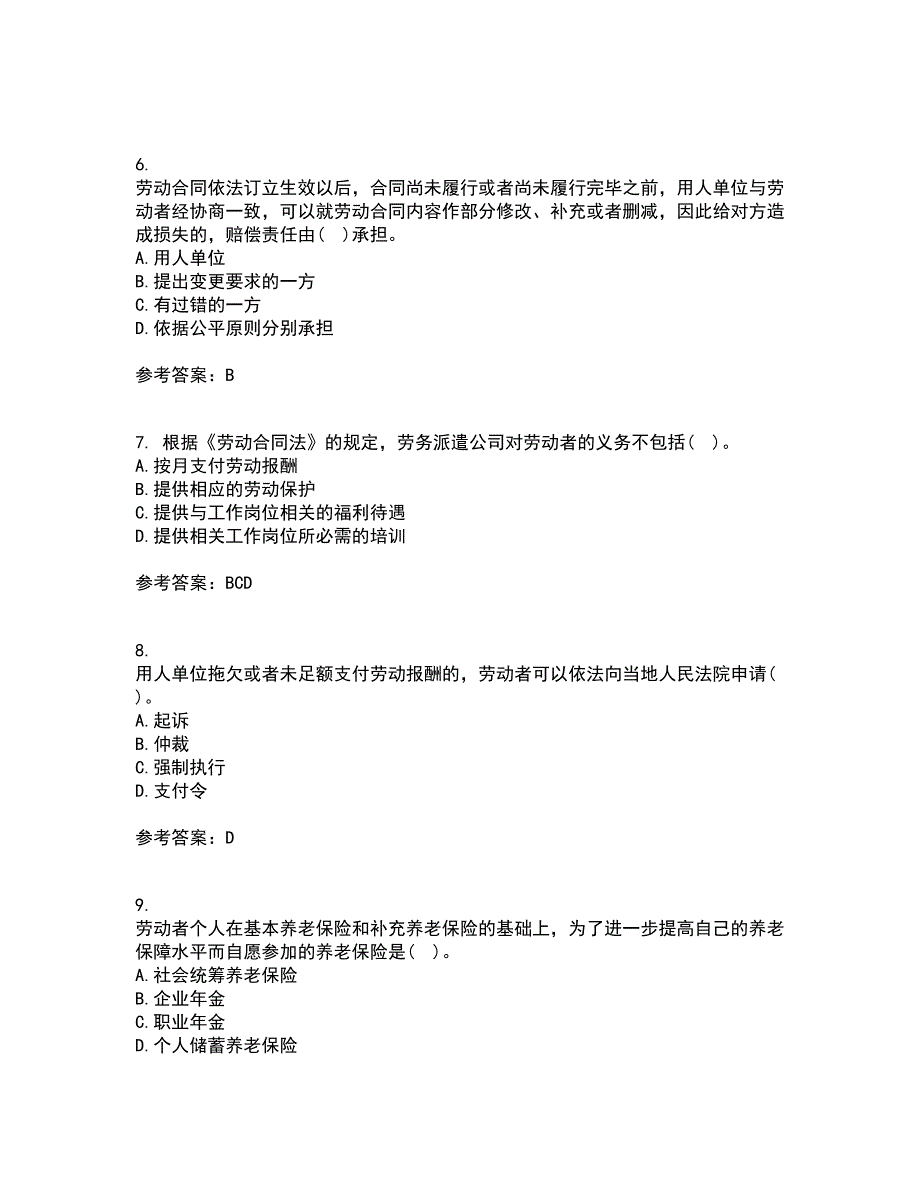 南开大学21春《劳动法》在线作业一满分答案83_第2页