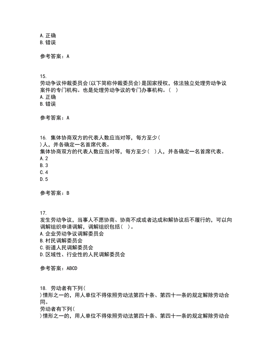 南开大学21春《劳动法》在线作业一满分答案83_第4页