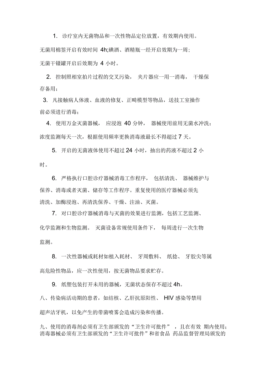 口腔科医院感染控制制度_第2页