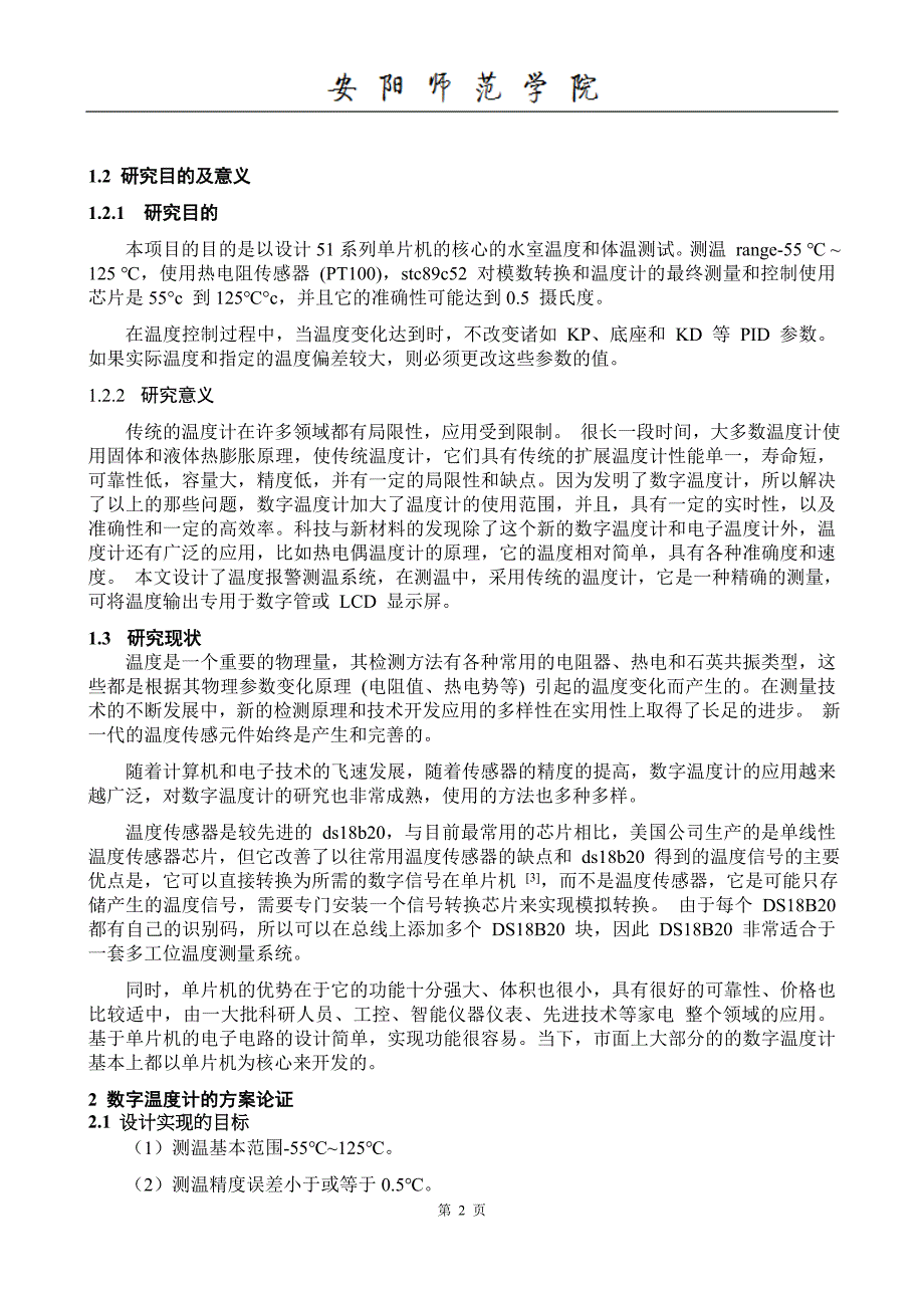 j基于单片机的数字温度计_第4页