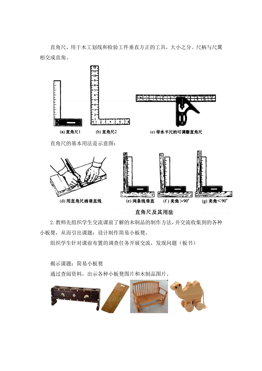 五年级综合实践《制作简易小板凳》薛城区六炉店小学王月华_第4页