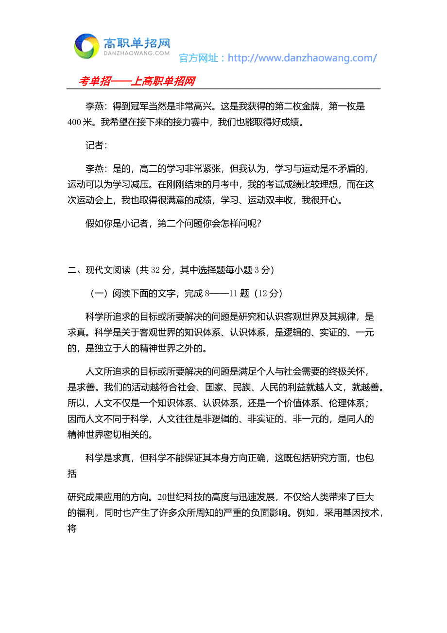 石家庄邮电职业技术学院单招语文模拟试题及答案_第3页