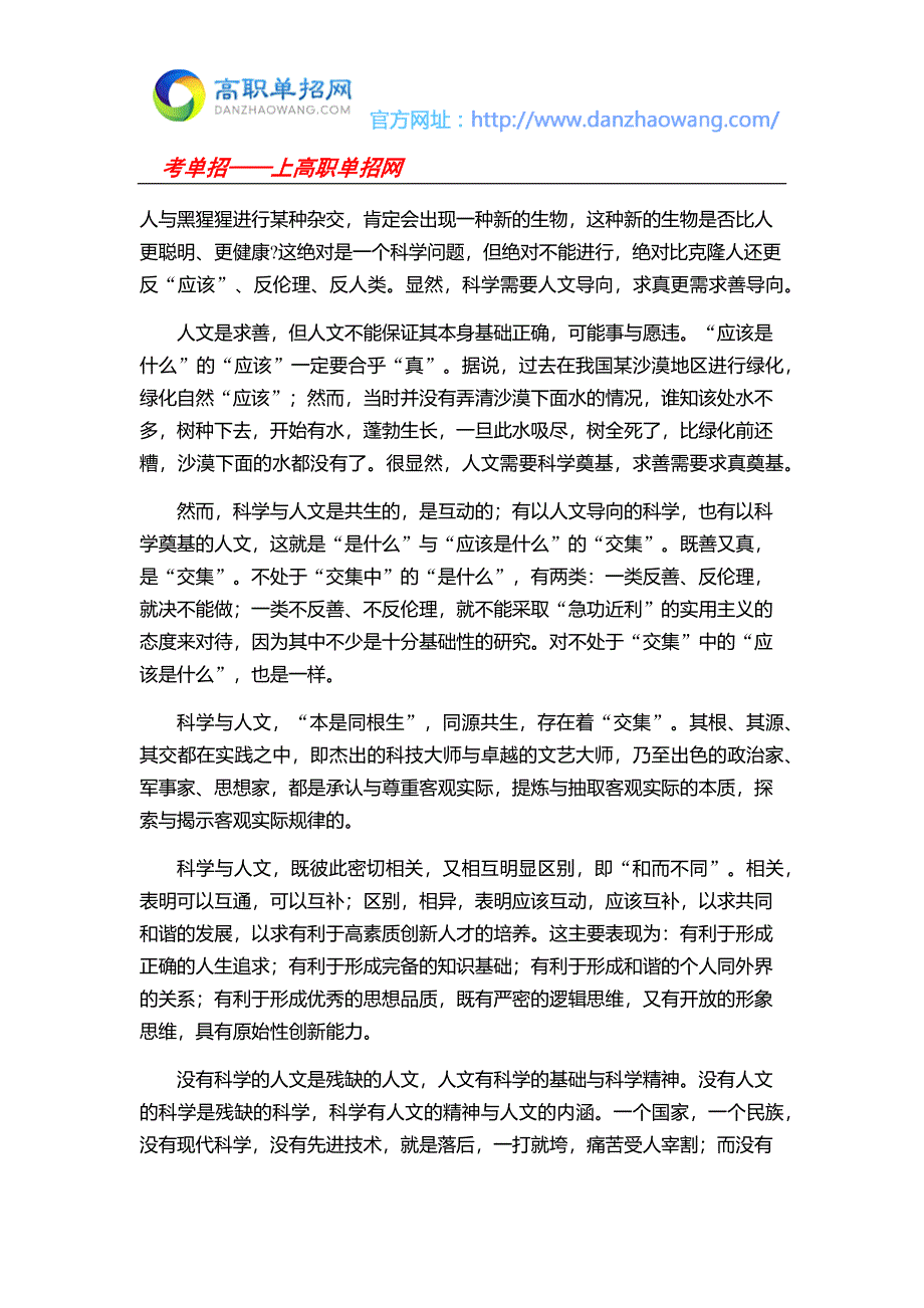 石家庄邮电职业技术学院单招语文模拟试题及答案_第4页