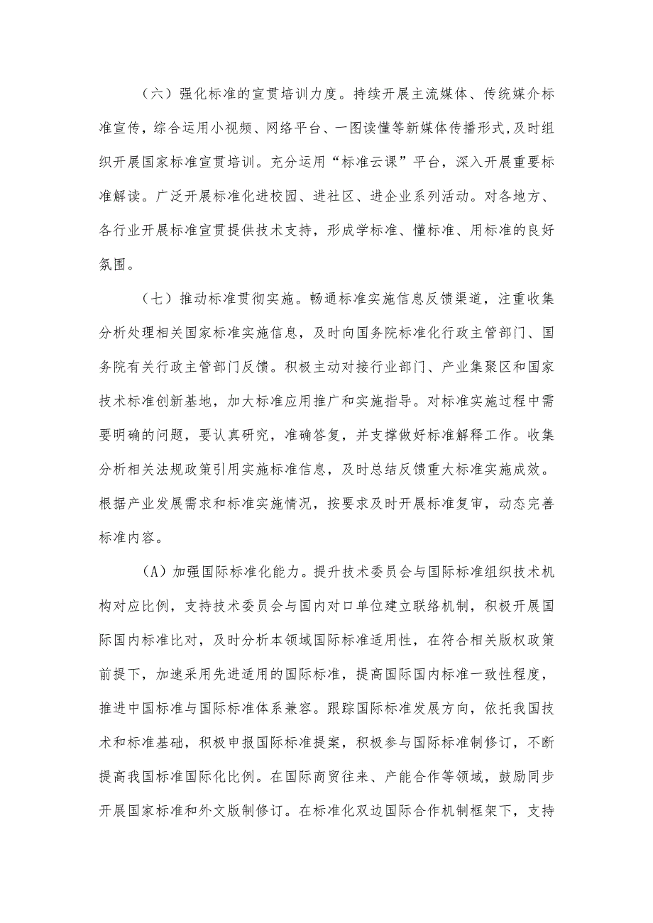 国家标准化管理委员会关于加强全国专业标准化技术委员会工作的指导意见_第3页