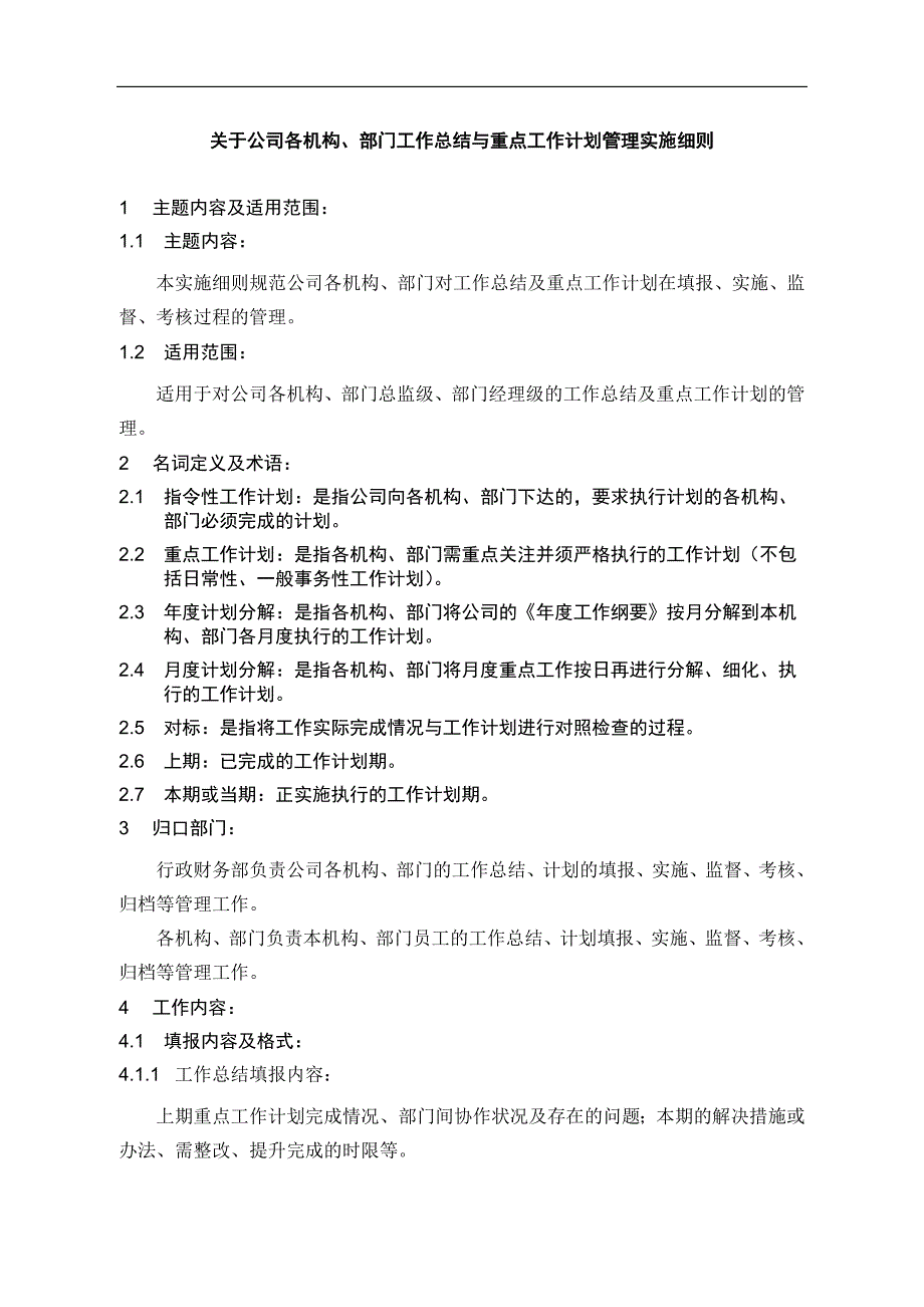 工作总结计划管理办法_第1页