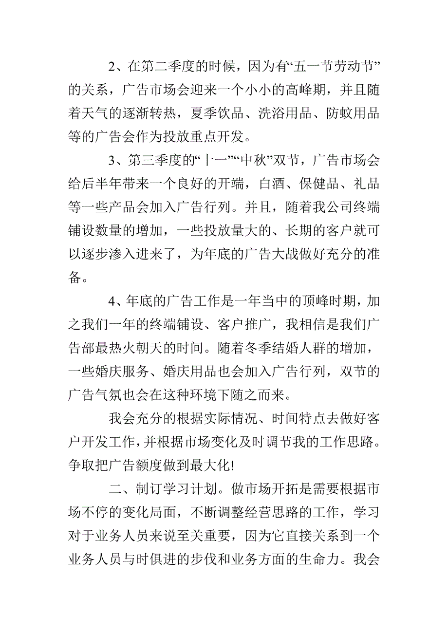 2022广告业务员的个人工作计划_第2页