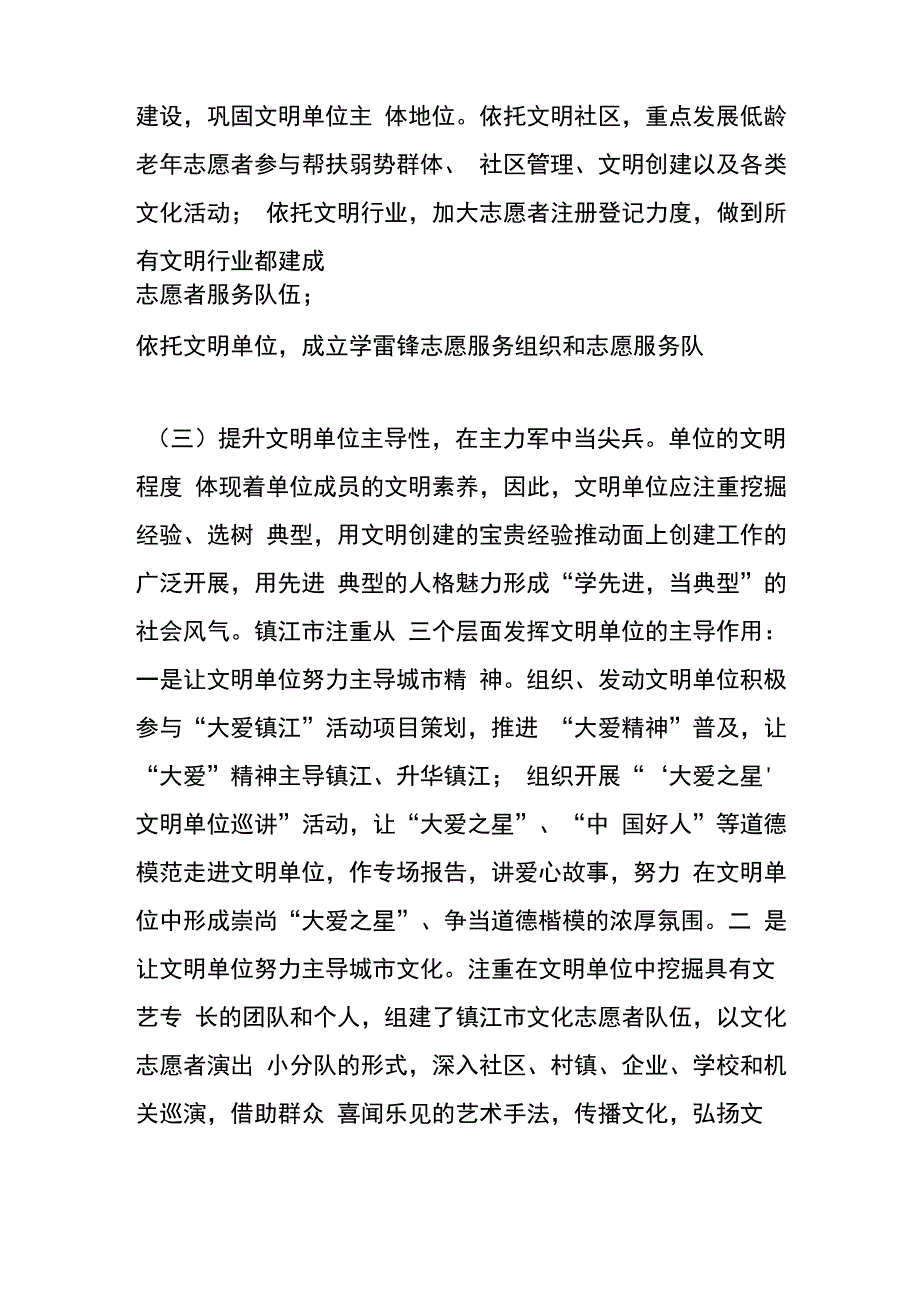 坚持“三主两动一线”不断提升文明单位示范带动力_第3页