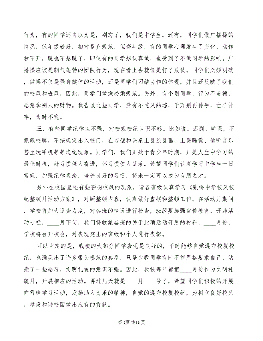 政教主任国旗下讲话稿模板(3篇)_第3页