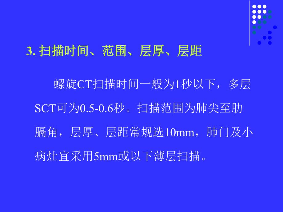 胸部CT的临床应用课件_第3页