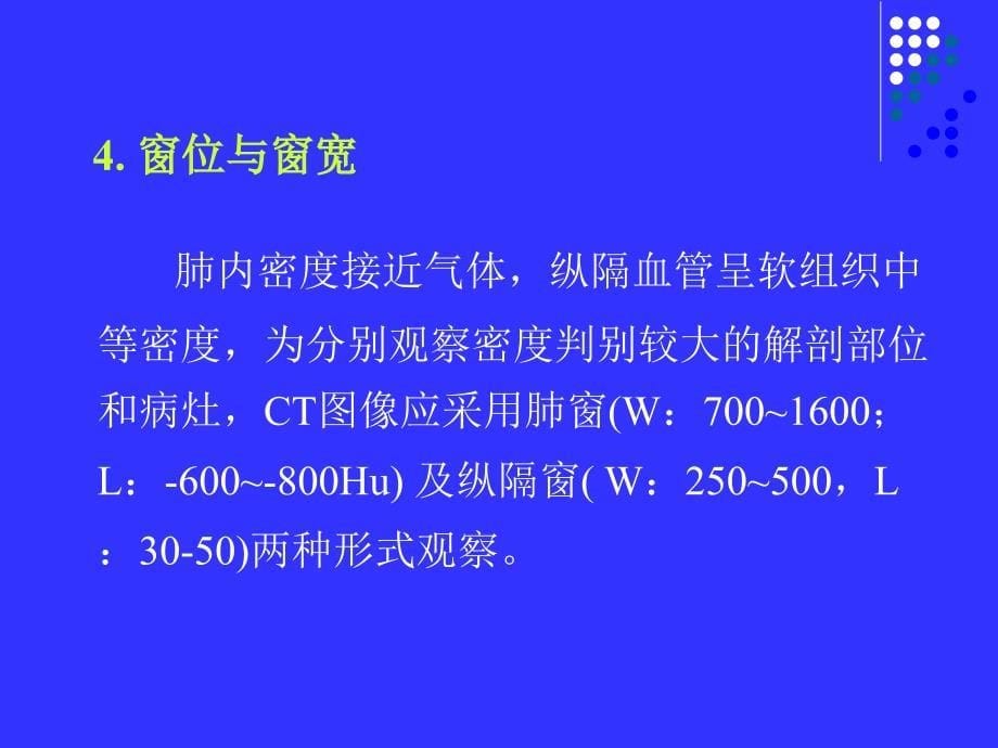 胸部CT的临床应用课件_第5页