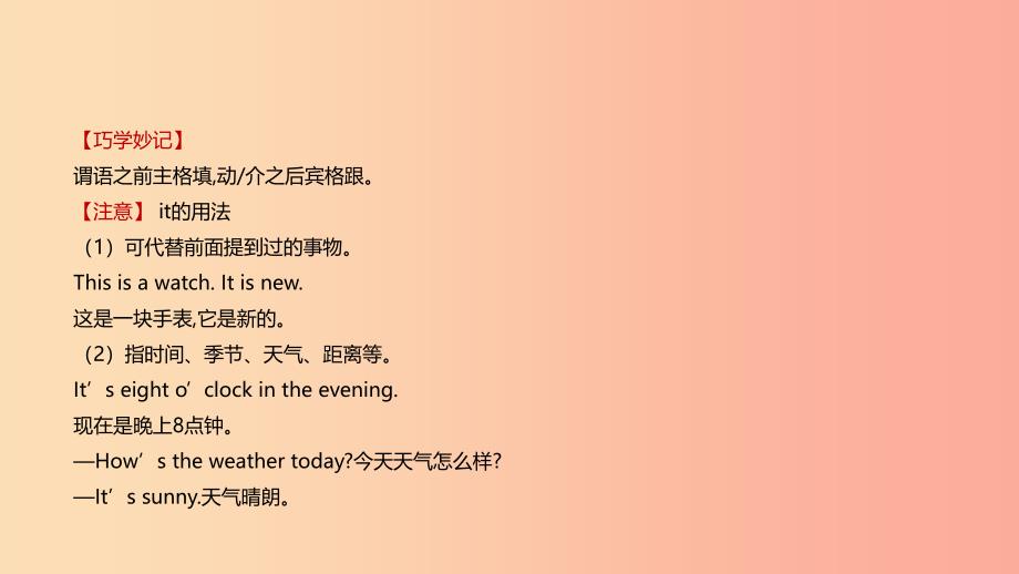 河北省2019年中考英语二轮复习 第二篇 语法突破篇 语法专题03 代词课件.ppt_第5页