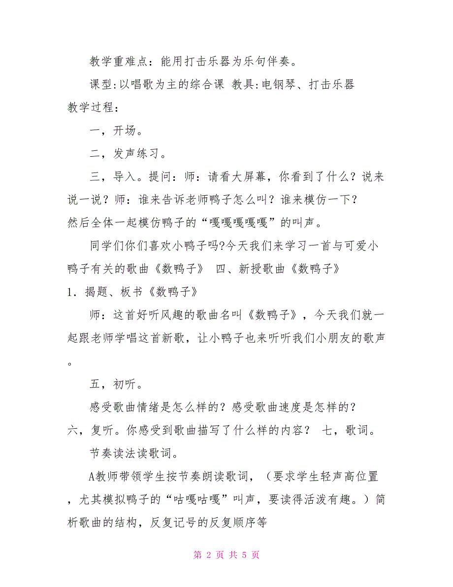 沪教版二年级音乐上册《音乐&amp;amp#183;简谱》第5单元《数鸭子》教学设计数鸭子左手伴奏简谱_第2页