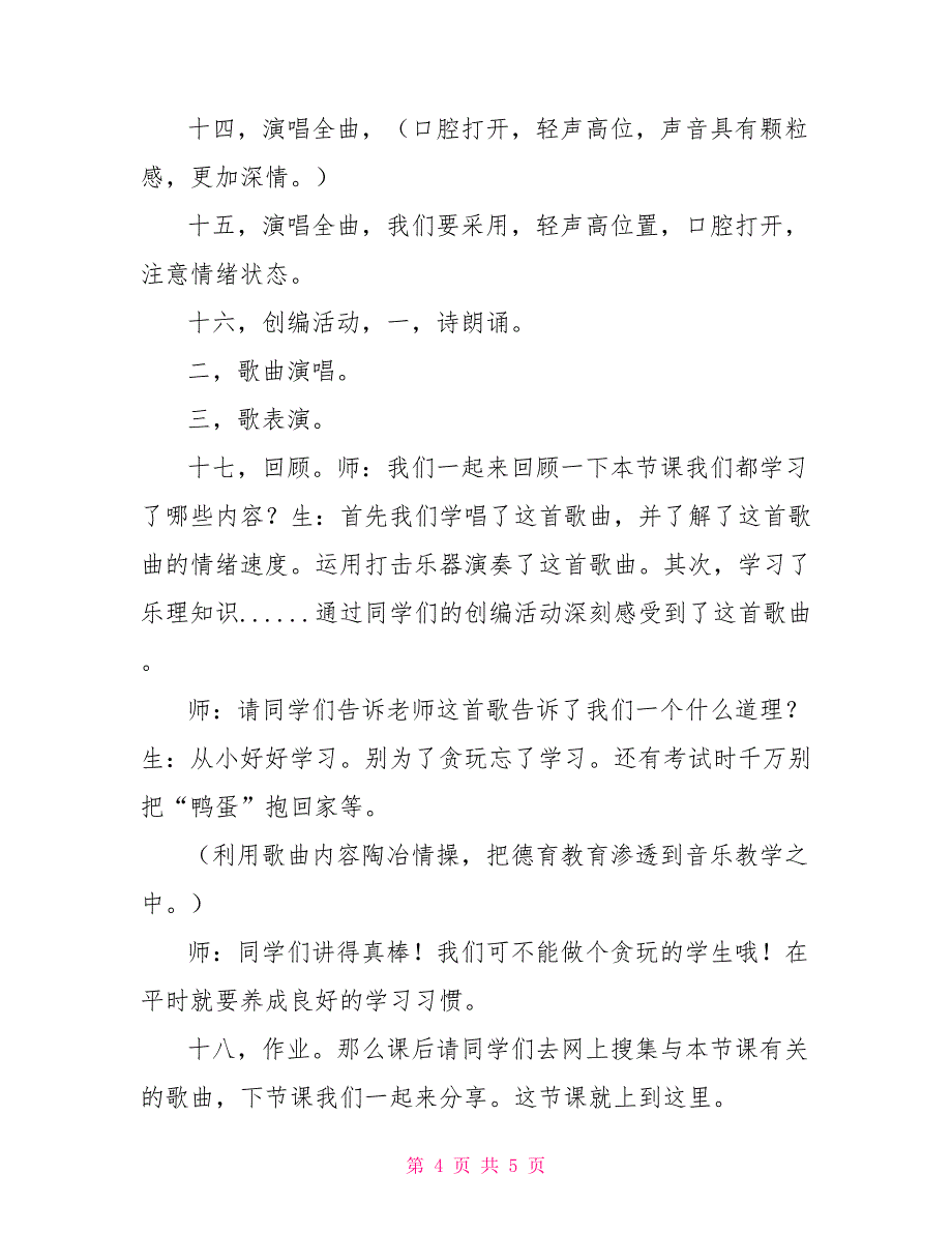 沪教版二年级音乐上册《音乐&amp;amp#183;简谱》第5单元《数鸭子》教学设计数鸭子左手伴奏简谱_第4页