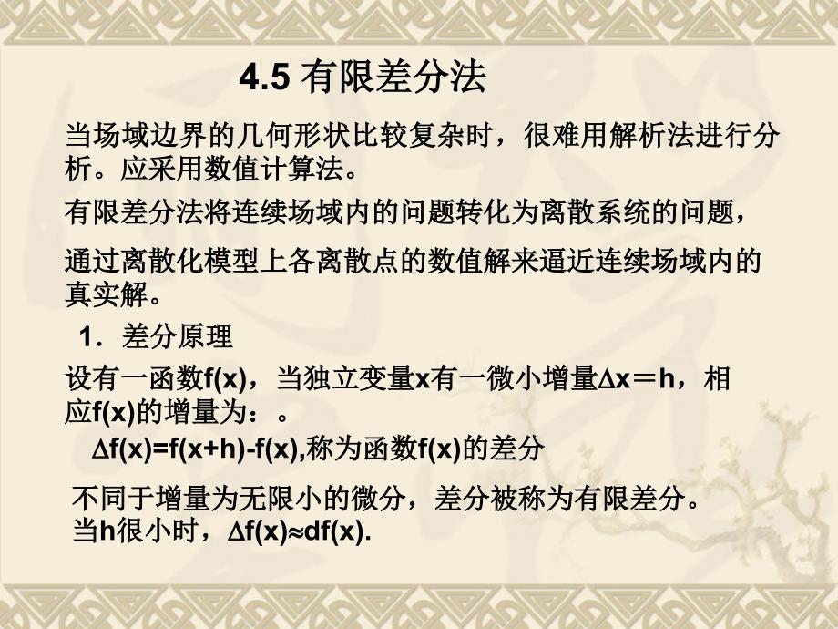 教学课件第四章边值问题_第2页